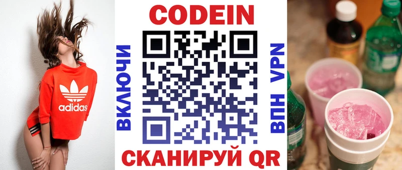 MEGA маркетплейс  Будённовск  Кодеиновый сироп Lean напиток Lean (лин)  цены  